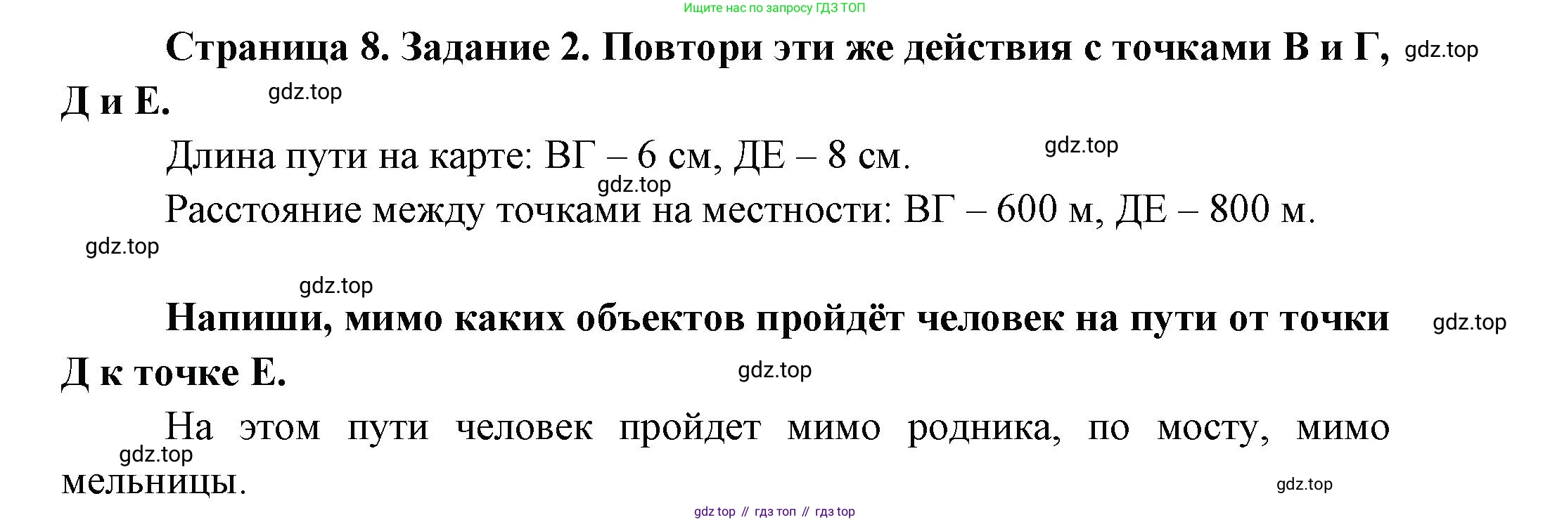 ГДЗ Окружающий мир, 2 класс рабочая тетрадь, авторы: Вахрушев Александр Александрович, Ловягин С Н, Зорин Н В, Кремлева И И, издательство Просвещение, Москва, салатового цвета, Часть 2, страница 8, номер 2, Решение