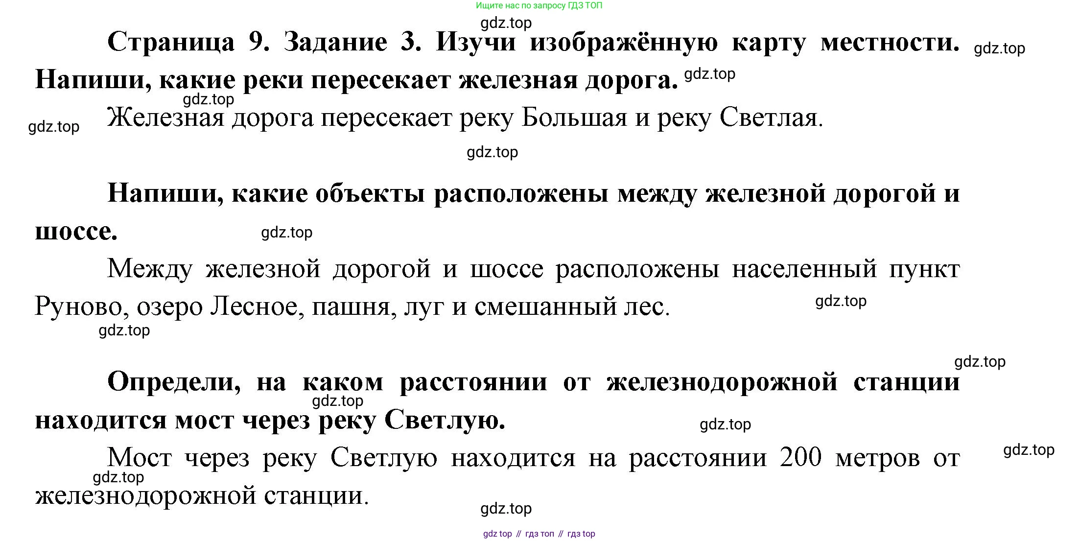 ГДЗ Окружающий мир, 2 класс рабочая тетрадь, авторы: Вахрушев Александр Александрович, Ловягин С Н, Зорин Н В, Кремлева И И, издательство Просвещение, Москва, салатового цвета, Часть 2, страница 9, номер 3, Решение