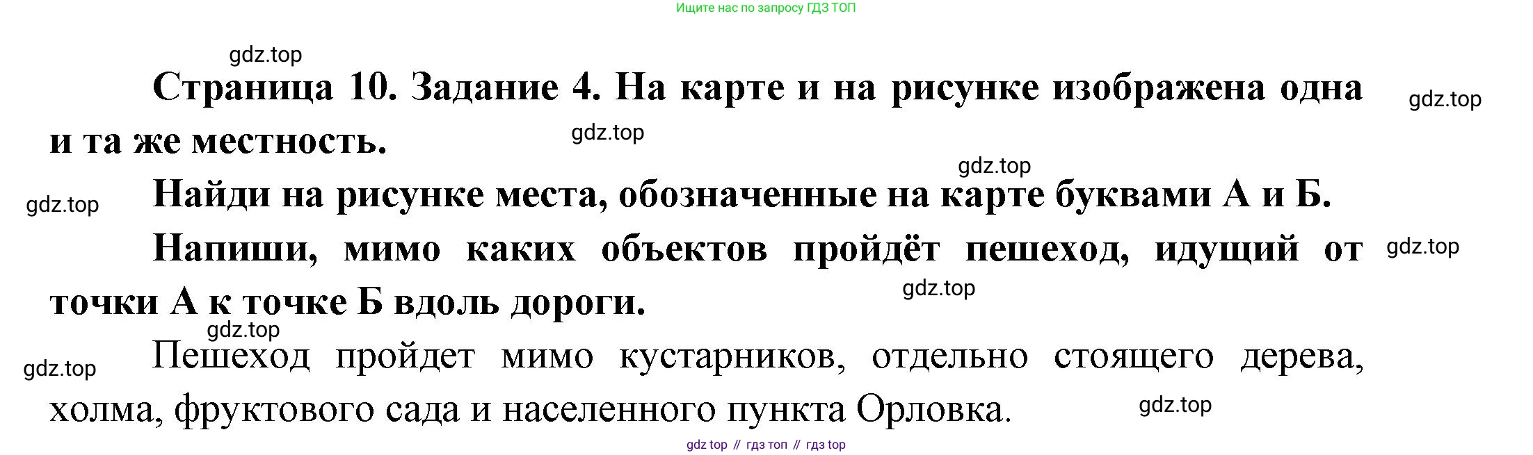 ГДЗ Окружающий мир, 2 класс рабочая тетрадь, авторы: Вахрушев Александр Александрович, Ловягин С Н, Зорин Н В, Кремлева И И, издательство Просвещение, Москва, салатового цвета, Часть 2, страница 10, номер 4, Решение