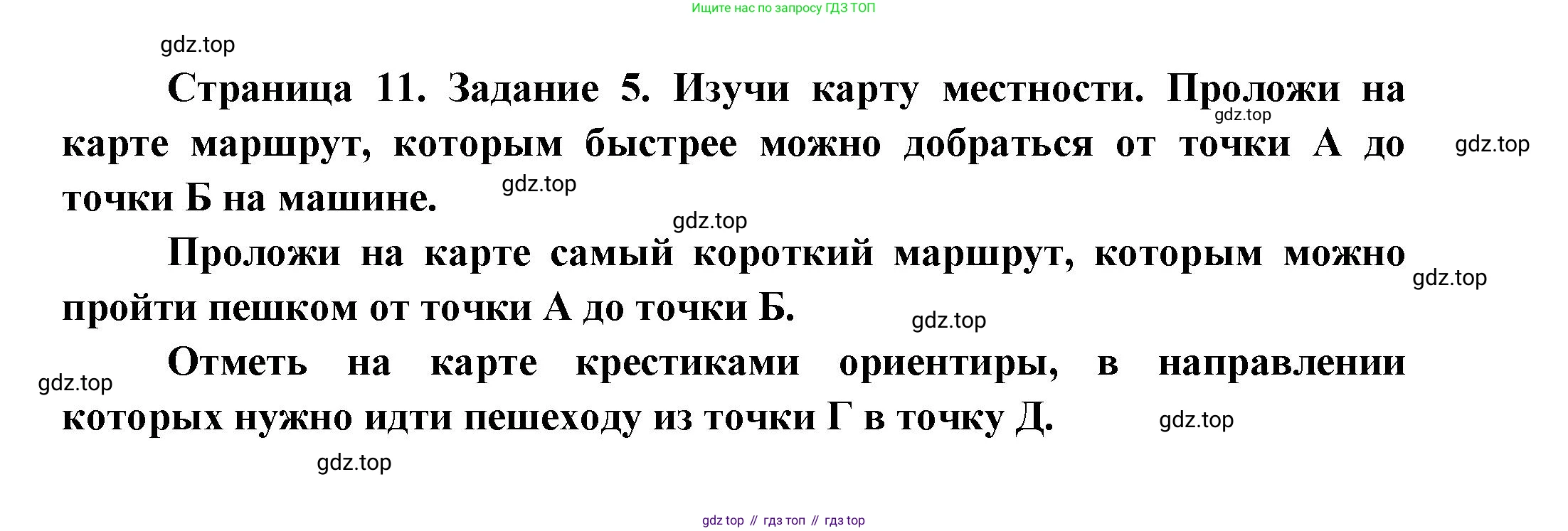ГДЗ Окружающий мир, 2 класс рабочая тетрадь, авторы: Вахрушев Александр Александрович, Ловягин С Н, Зорин Н В, Кремлева И И, издательство Просвещение, Москва, салатового цвета, Часть 2, страница 11, номер 5, Решение