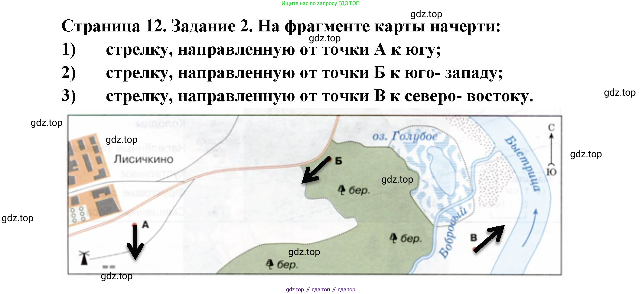ГДЗ Окружающий мир, 2 класс рабочая тетрадь, авторы: Вахрушев Александр Александрович, Ловягин С Н, Зорин Н В, Кремлева И И, издательство Просвещение, Москва, салатового цвета, Часть 2, страница 12, номер 2, Решение