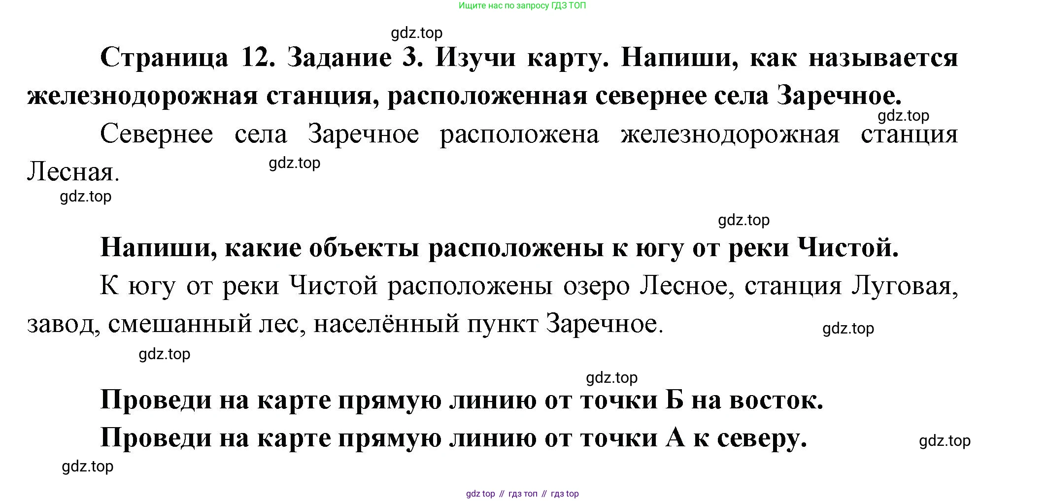 ГДЗ Окружающий мир, 2 класс рабочая тетрадь, авторы: Вахрушев Александр Александрович, Ловягин С Н, Зорин Н В, Кремлева И И, издательство Просвещение, Москва, салатового цвета, Часть 2, страница 13, номер 3, Решение