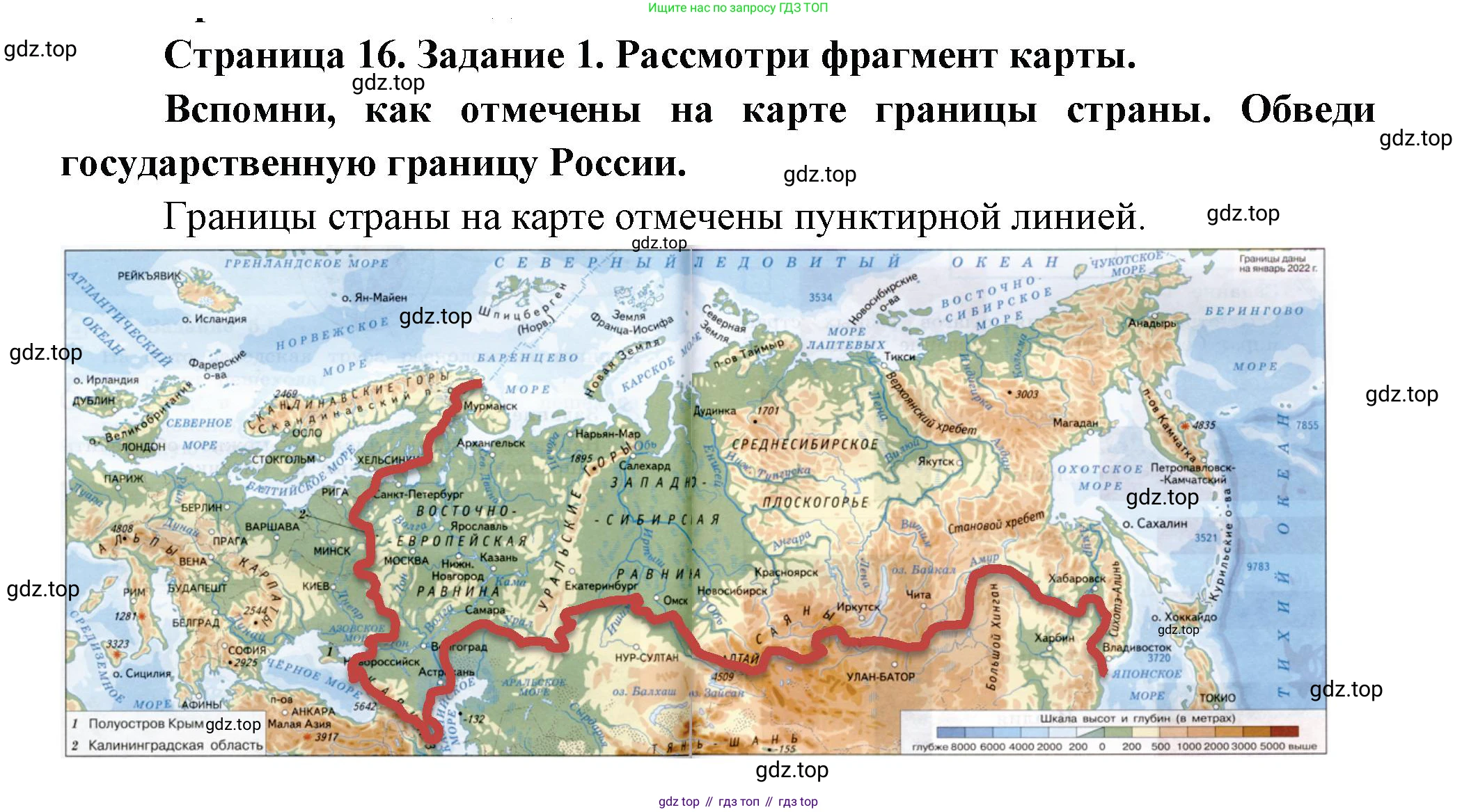 ГДЗ Окружающий мир, 2 класс рабочая тетрадь, авторы: Вахрушев Александр Александрович, Ловягин С Н, Зорин Н В, Кремлева И И, издательство Просвещение, Москва, салатового цвета, Часть 2, страница 16, номер 1, Решение