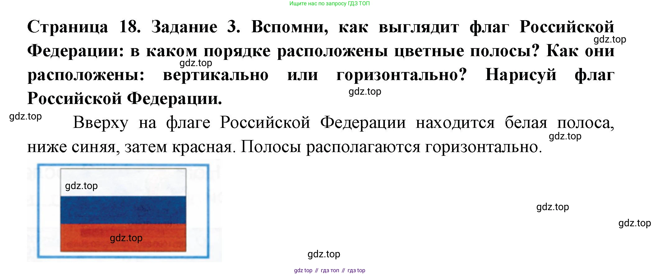 ГДЗ Окружающий мир, 2 класс рабочая тетрадь, авторы: Вахрушев Александр Александрович, Ловягин С Н, Зорин Н В, Кремлева И И, издательство Просвещение, Москва, салатового цвета, Часть 2, страница 18, номер 3, Решение