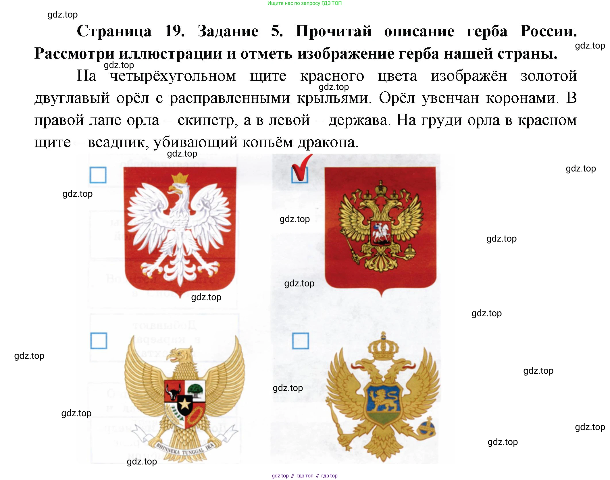 ГДЗ Окружающий мир, 2 класс рабочая тетрадь, авторы: Вахрушев Александр Александрович, Ловягин С Н, Зорин Н В, Кремлева И И, издательство Просвещение, Москва, салатового цвета, Часть 2, страница 19, номер 5, Решение