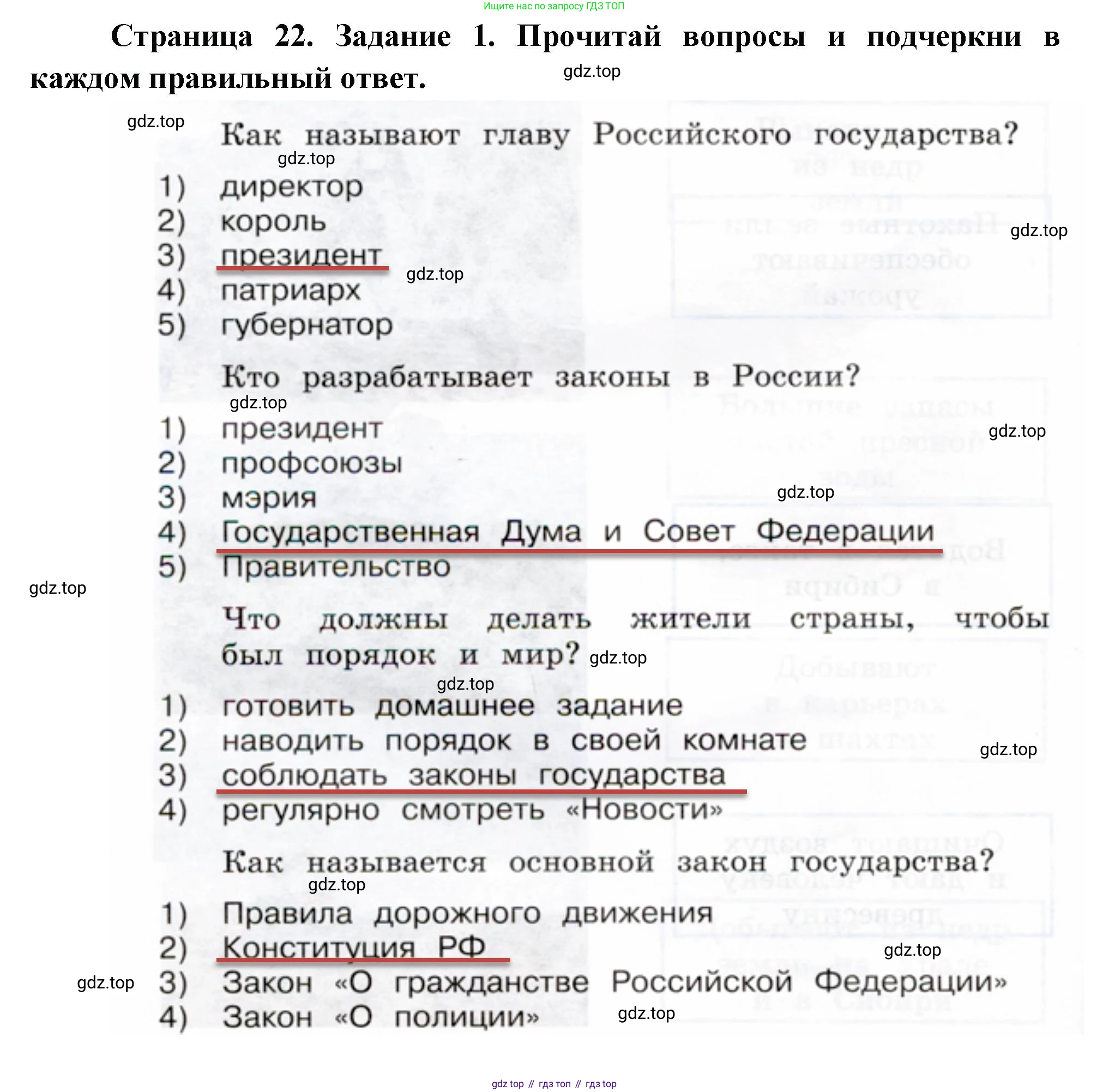 ГДЗ Окружающий мир, 2 класс рабочая тетрадь, авторы: Вахрушев Александр Александрович, Ловягин С Н, Зорин Н В, Кремлева И И, издательство Просвещение, Москва, салатового цвета, Часть 2, страница 22, номер 1, Решение