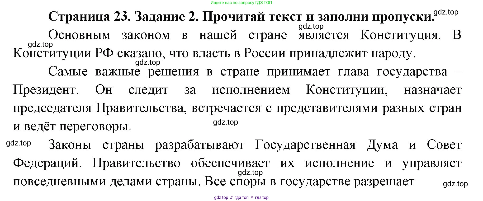 ГДЗ Окружающий мир, 2 класс рабочая тетрадь, авторы: Вахрушев Александр Александрович, Ловягин С Н, Зорин Н В, Кремлева И И, издательство Просвещение, Москва, салатового цвета, Часть 2, страница 23, номер 2, Решение