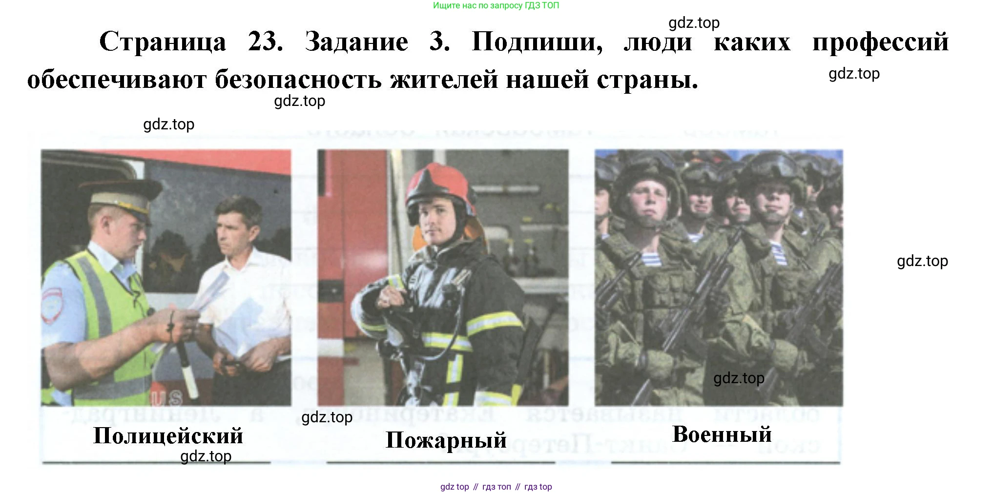 ГДЗ Окружающий мир, 2 класс рабочая тетрадь, авторы: Вахрушев Александр Александрович, Ловягин С Н, Зорин Н В, Кремлева И И, издательство Просвещение, Москва, салатового цвета, Часть 2, страница 23, номер 3, Решение