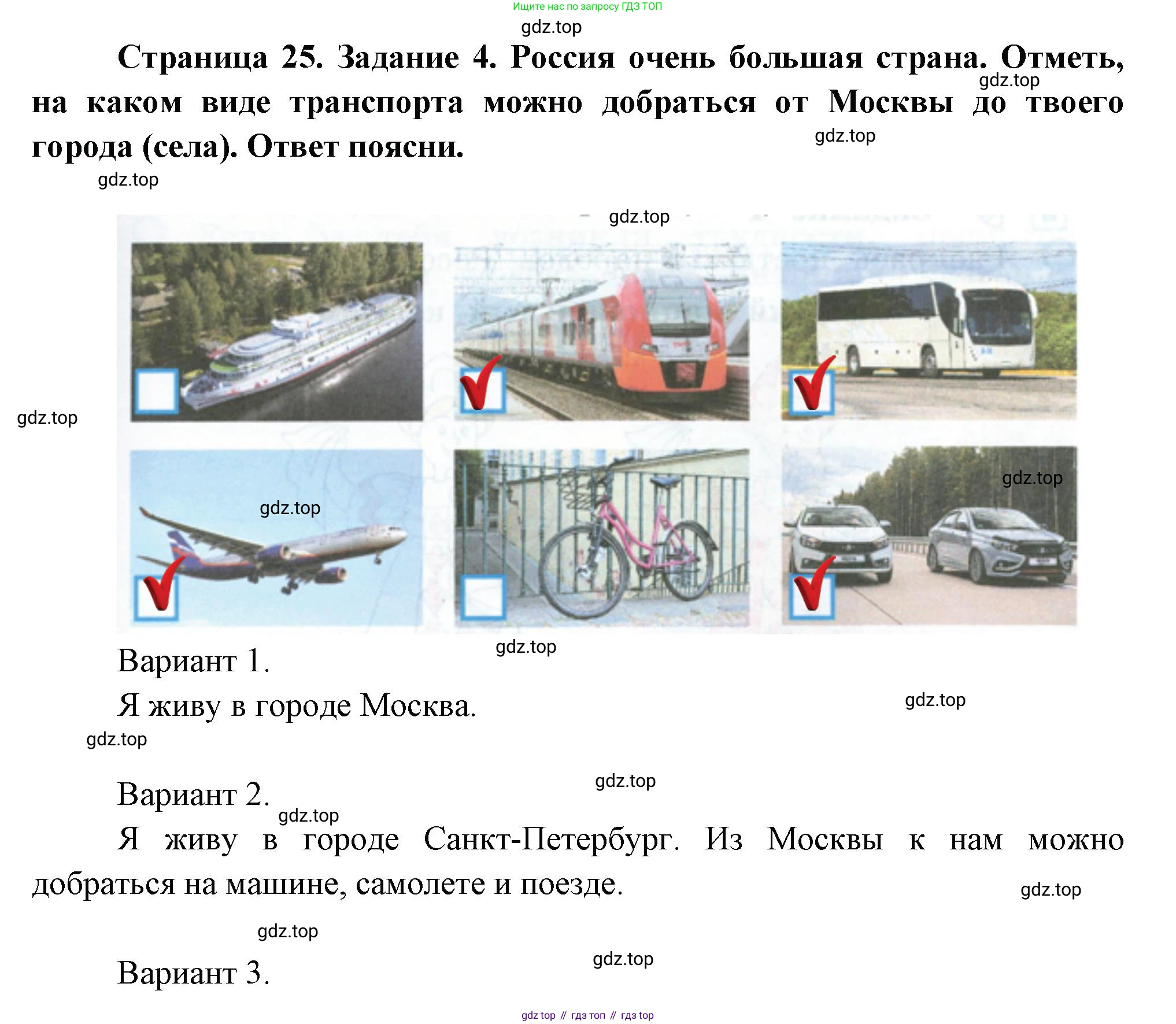 ГДЗ Окружающий мир, 2 класс рабочая тетрадь, авторы: Вахрушев Александр Александрович, Ловягин С Н, Зорин Н В, Кремлева И И, издательство Просвещение, Москва, салатового цвета, Часть 2, страница 25, номер 4, Решение