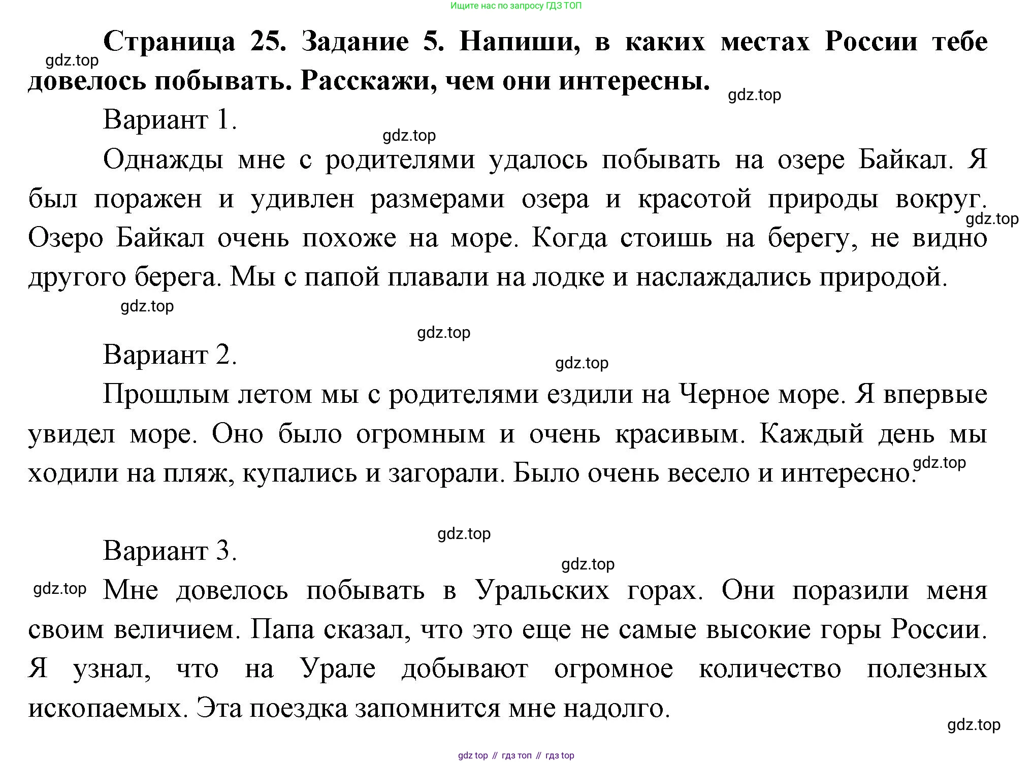 ГДЗ Окружающий мир, 2 класс рабочая тетрадь, авторы: Вахрушев Александр Александрович, Ловягин С Н, Зорин Н В, Кремлева И И, издательство Просвещение, Москва, салатового цвета, Часть 2, страница 25, номер 5, Решение