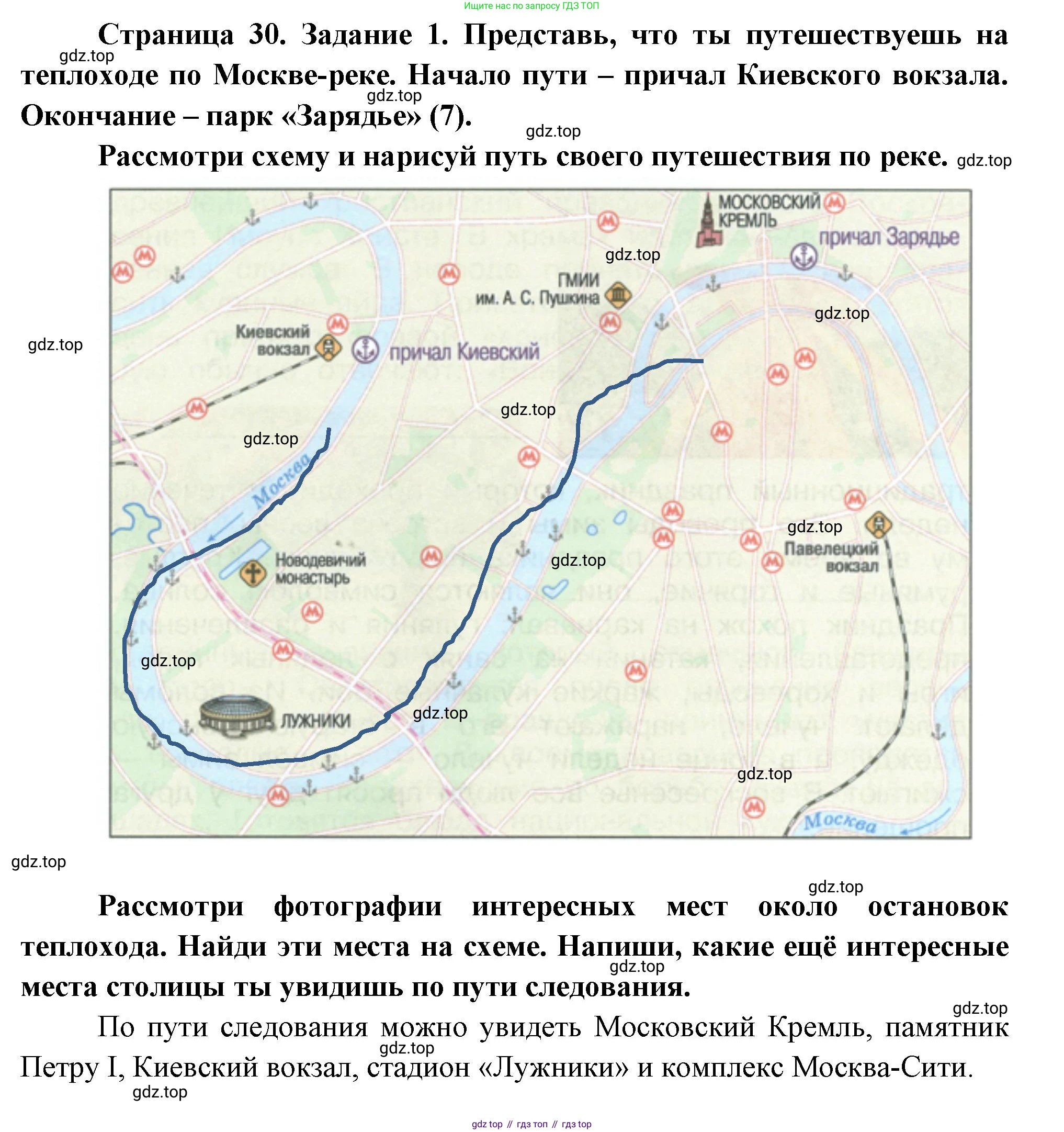 ГДЗ Окружающий мир, 2 класс рабочая тетрадь, авторы: Вахрушев Александр Александрович, Ловягин С Н, Зорин Н В, Кремлева И И, издательство Просвещение, Москва, салатового цвета, Часть 2, страница 30, номер 1, Решение