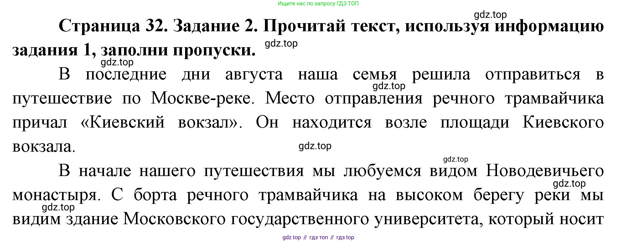 ГДЗ Окружающий мир, 2 класс рабочая тетрадь, авторы: Вахрушев Александр Александрович, Ловягин С Н, Зорин Н В, Кремлева И И, издательство Просвещение, Москва, салатового цвета, Часть 2, страница 32, номер 2, Решение