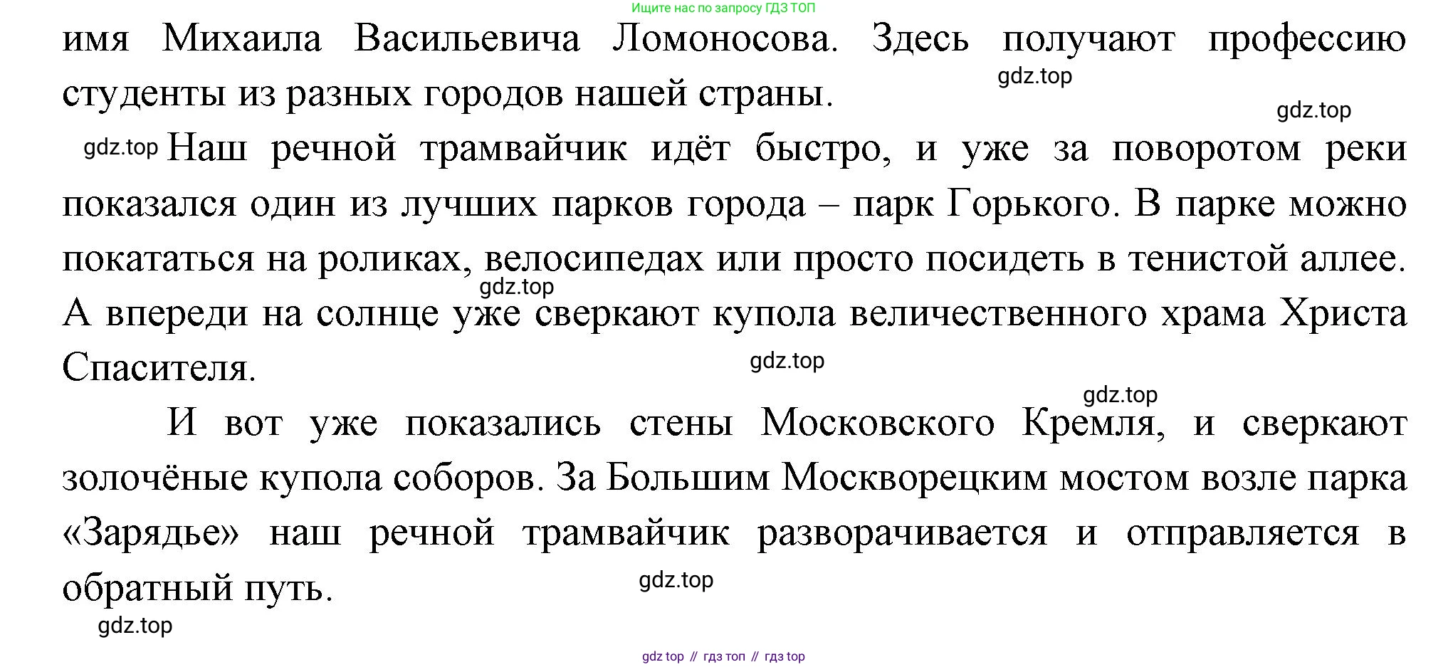 ГДЗ Окружающий мир, 2 класс рабочая тетрадь, авторы: Вахрушев Александр Александрович, Ловягин С Н, Зорин Н В, Кремлева И И, издательство Просвещение, Москва, салатового цвета, Часть 2, страница 32, номер 2, Решение (продолжение 2)