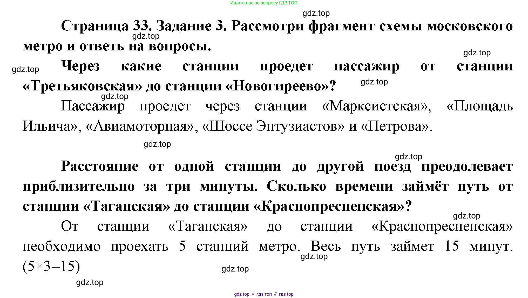 ГДЗ Окружающий мир, 2 класс рабочая тетрадь, авторы: Вахрушев Александр Александрович, Ловягин С Н, Зорин Н В, Кремлева И И, издательство Просвещение, Москва, салатового цвета, Часть 2, страница 33, номер 3, Решение