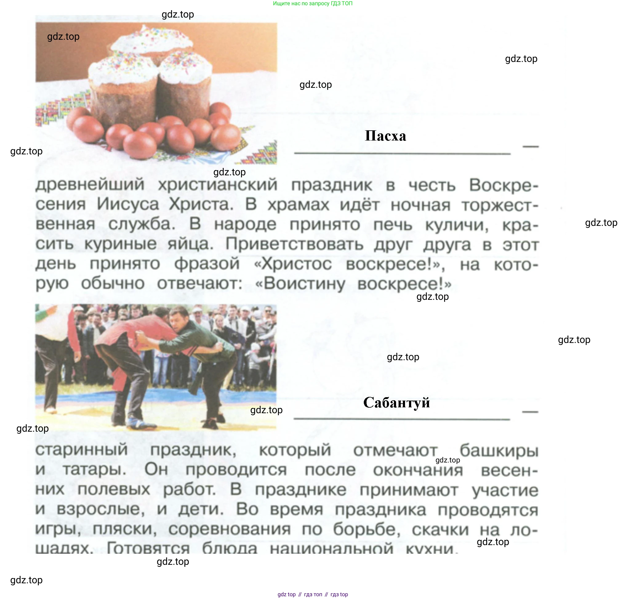 ГДЗ Окружающий мир, 2 класс рабочая тетрадь, авторы: Вахрушев Александр Александрович, Ловягин С Н, Зорин Н В, Кремлева И И, издательство Просвещение, Москва, салатового цвета, Часть 2, страница 28, номер 3, Решение (продолжение 2)