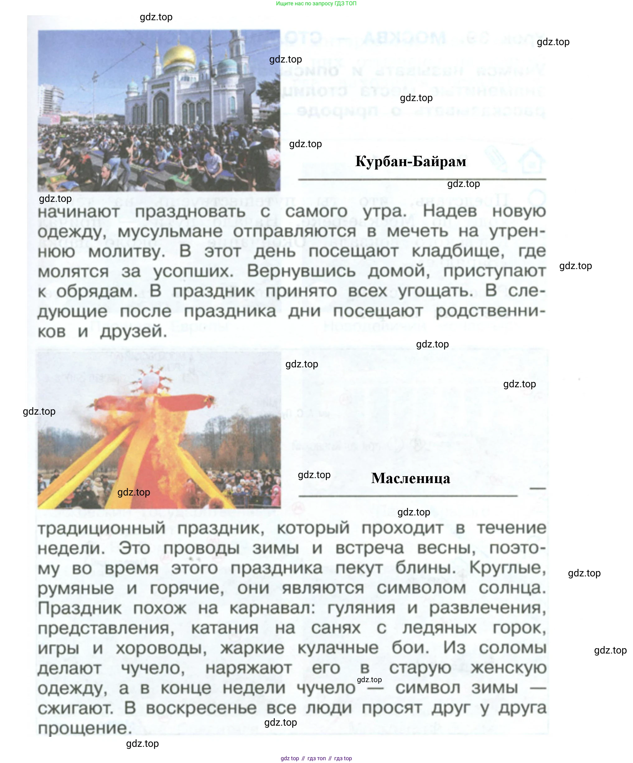 ГДЗ Окружающий мир, 2 класс рабочая тетрадь, авторы: Вахрушев Александр Александрович, Ловягин С Н, Зорин Н В, Кремлева И И, издательство Просвещение, Москва, салатового цвета, Часть 2, страница 28, номер 3, Решение (продолжение 3)