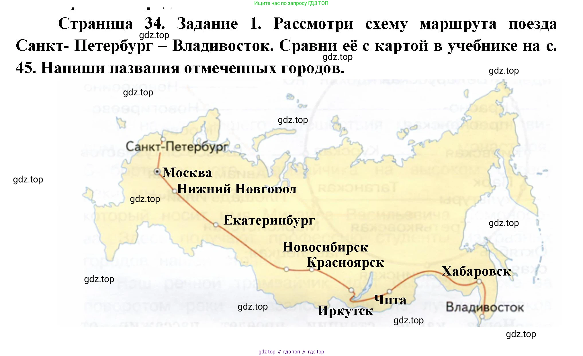 ГДЗ Окружающий мир, 2 класс рабочая тетрадь, авторы: Вахрушев Александр Александрович, Ловягин С Н, Зорин Н В, Кремлева И И, издательство Просвещение, Москва, салатового цвета, Часть 2, страница 34, номер 1, Решение