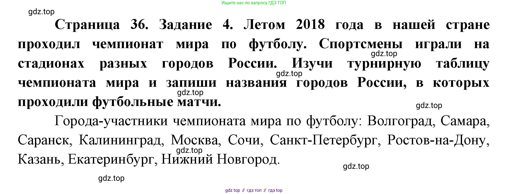 ГДЗ Окружающий мир, 2 класс рабочая тетрадь, авторы: Вахрушев Александр Александрович, Ловягин С Н, Зорин Н В, Кремлева И И, издательство Просвещение, Москва, салатового цвета, Часть 2, страница 36, номер 4, Решение