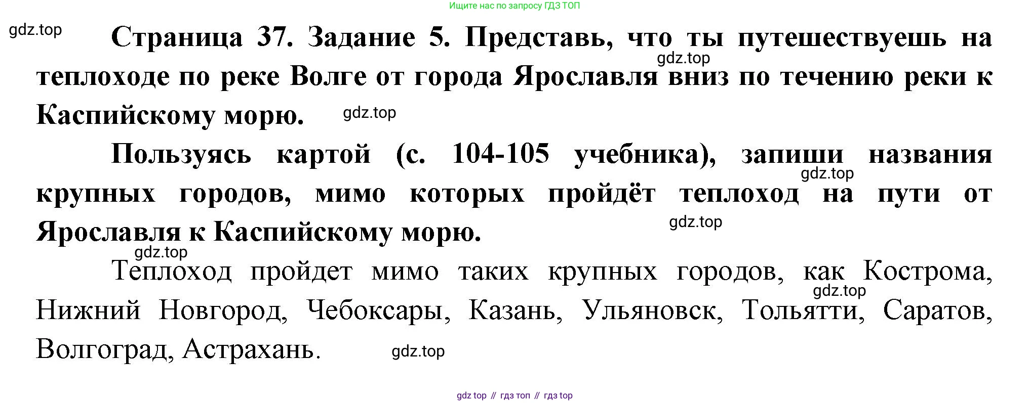 ГДЗ Окружающий мир, 2 класс рабочая тетрадь, авторы: Вахрушев Александр Александрович, Ловягин С Н, Зорин Н В, Кремлева И И, издательство Просвещение, Москва, салатового цвета, Часть 2, страница 37, номер 5, Решение