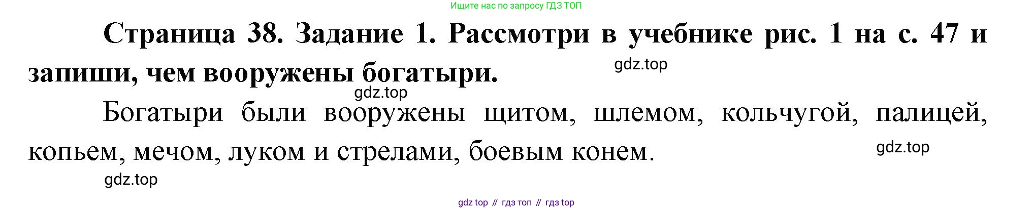 ГДЗ Окружающий мир, 2 класс рабочая тетрадь, авторы: Вахрушев Александр Александрович, Ловягин С Н, Зорин Н В, Кремлева И И, издательство Просвещение, Москва, салатового цвета, Часть 2, страница 38, номер 1, Решение