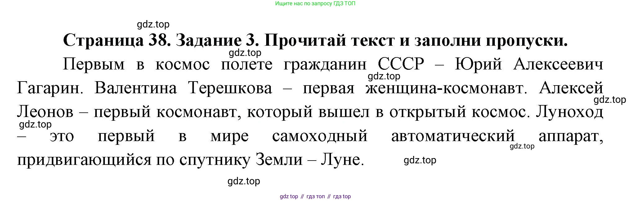 ГДЗ Окружающий мир, 2 класс рабочая тетрадь, авторы: Вахрушев Александр Александрович, Ловягин С Н, Зорин Н В, Кремлева И И, издательство Просвещение, Москва, салатового цвета, Часть 2, страница 38, номер 3, Решение