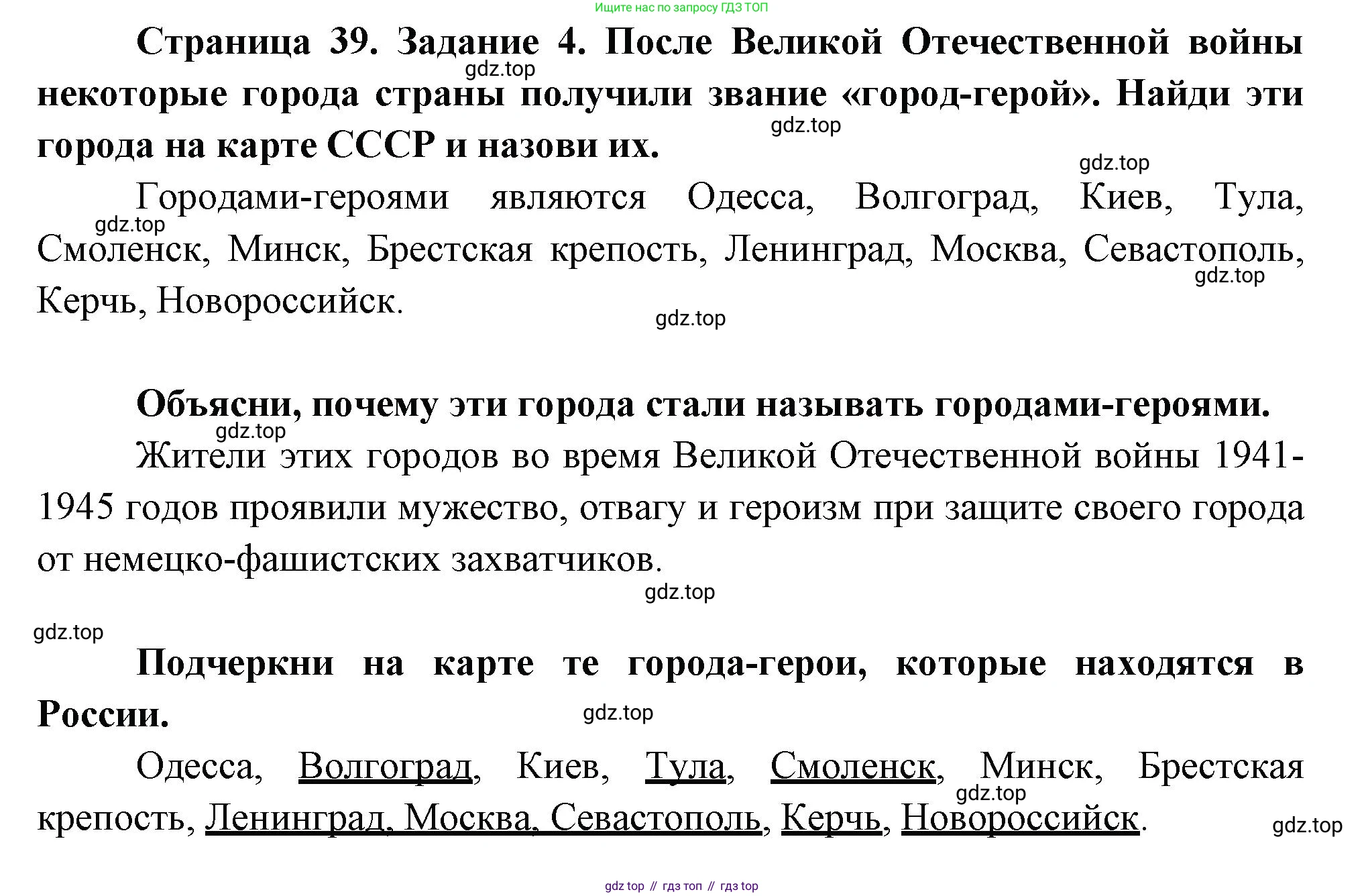 ГДЗ Окружающий мир, 2 класс рабочая тетрадь, авторы: Вахрушев Александр Александрович, Ловягин С Н, Зорин Н В, Кремлева И И, издательство Просвещение, Москва, салатового цвета, Часть 2, страница 39, номер 4, Решение