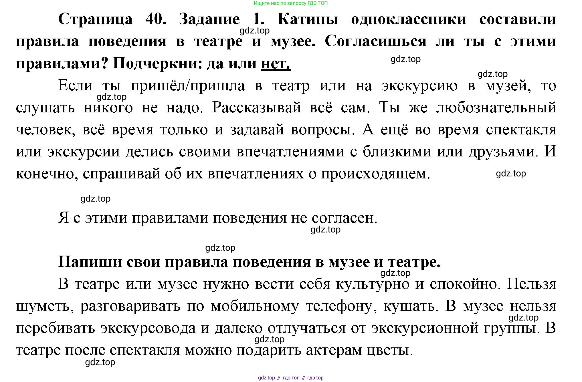 ГДЗ Окружающий мир, 2 класс рабочая тетрадь, авторы: Вахрушев Александр Александрович, Ловягин С Н, Зорин Н В, Кремлева И И, издательство Просвещение, Москва, салатового цвета, Часть 2, страница 40, номер 1, Решение
