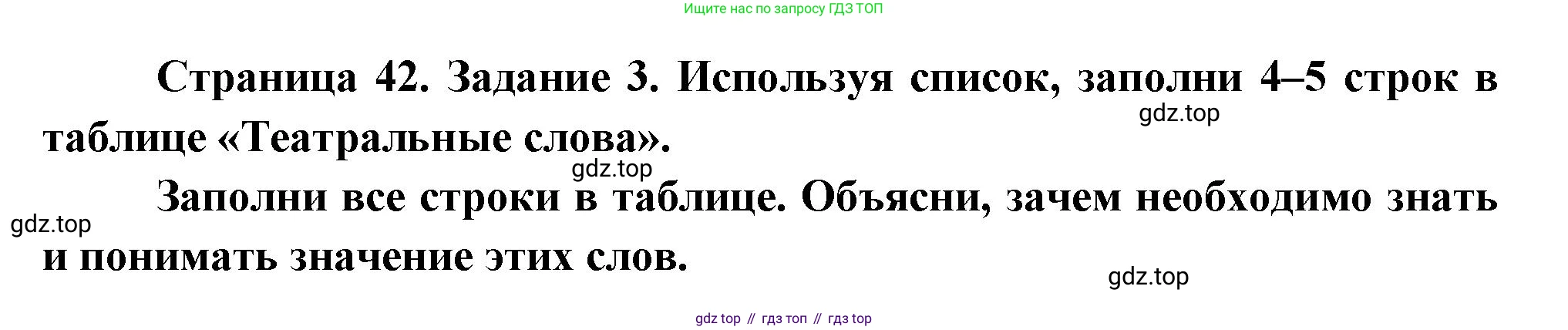 ГДЗ Окружающий мир, 2 класс рабочая тетрадь, авторы: Вахрушев Александр Александрович, Ловягин С Н, Зорин Н В, Кремлева И И, издательство Просвещение, Москва, салатового цвета, Часть 2, страница 42, номер 3, Решение