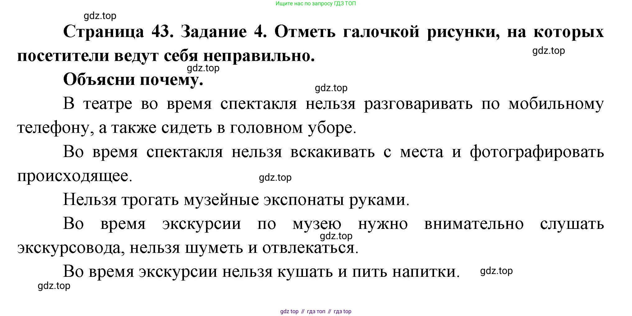 ГДЗ Окружающий мир, 2 класс рабочая тетрадь, авторы: Вахрушев Александр Александрович, Ловягин С Н, Зорин Н В, Кремлева И И, издательство Просвещение, Москва, салатового цвета, Часть 2, страница 43, номер 4, Решение