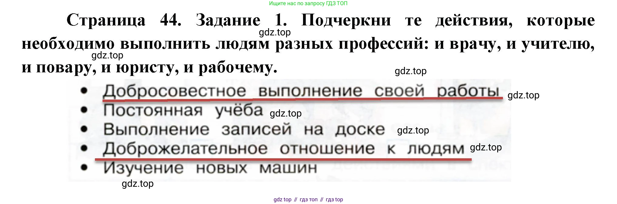 ГДЗ Окружающий мир, 2 класс рабочая тетрадь, авторы: Вахрушев Александр Александрович, Ловягин С Н, Зорин Н В, Кремлева И И, издательство Просвещение, Москва, салатового цвета, Часть 2, страница 44, номер 1, Решение