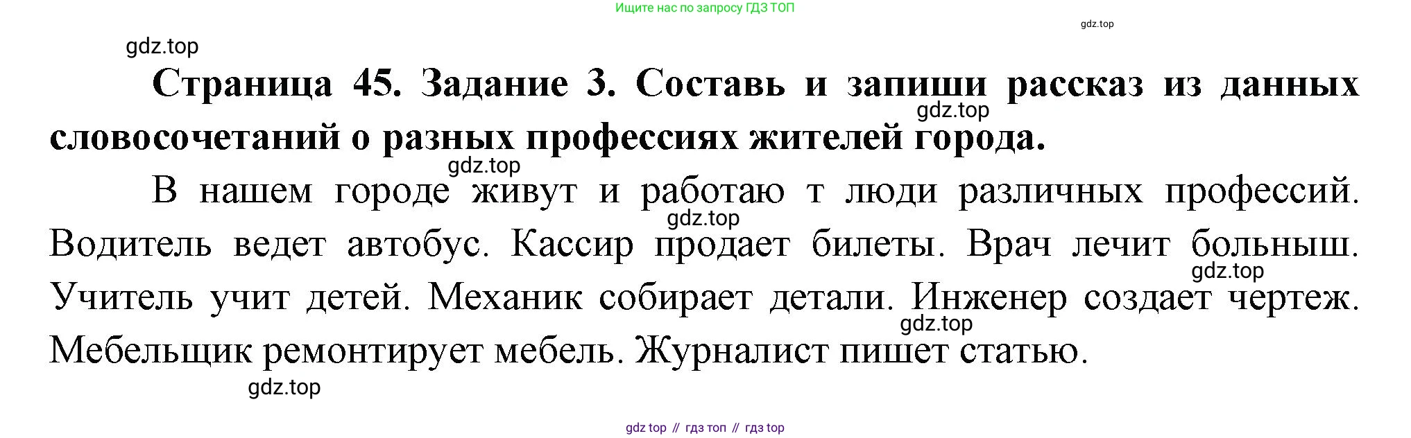 ГДЗ Окружающий мир, 2 класс рабочая тетрадь, авторы: Вахрушев Александр Александрович, Ловягин С Н, Зорин Н В, Кремлева И И, издательство Просвещение, Москва, салатового цвета, Часть 2, страница 45, номер 3, Решение