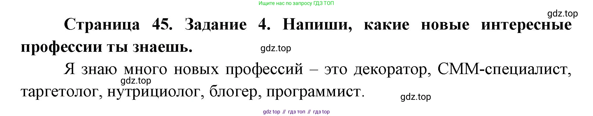 ГДЗ Окружающий мир, 2 класс рабочая тетрадь, авторы: Вахрушев Александр Александрович, Ловягин С Н, Зорин Н В, Кремлева И И, издательство Просвещение, Москва, салатового цвета, Часть 2, страница 45, номер 4, Решение