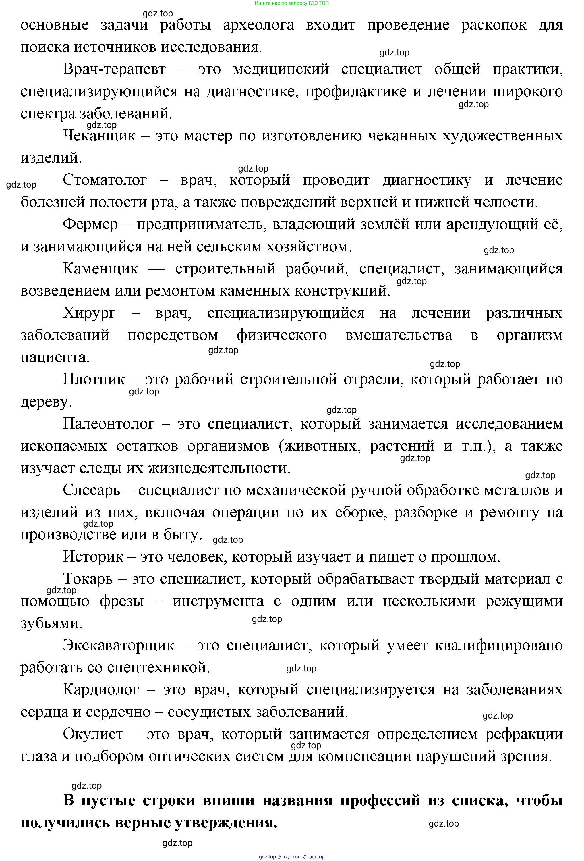 ГДЗ Окружающий мир, 2 класс рабочая тетрадь, авторы: Вахрушев Александр Александрович, Ловягин С Н, Зорин Н В, Кремлева И И, издательство Просвещение, Москва, салатового цвета, Часть 2, страница 46, номер 5, Решение (продолжение 2)