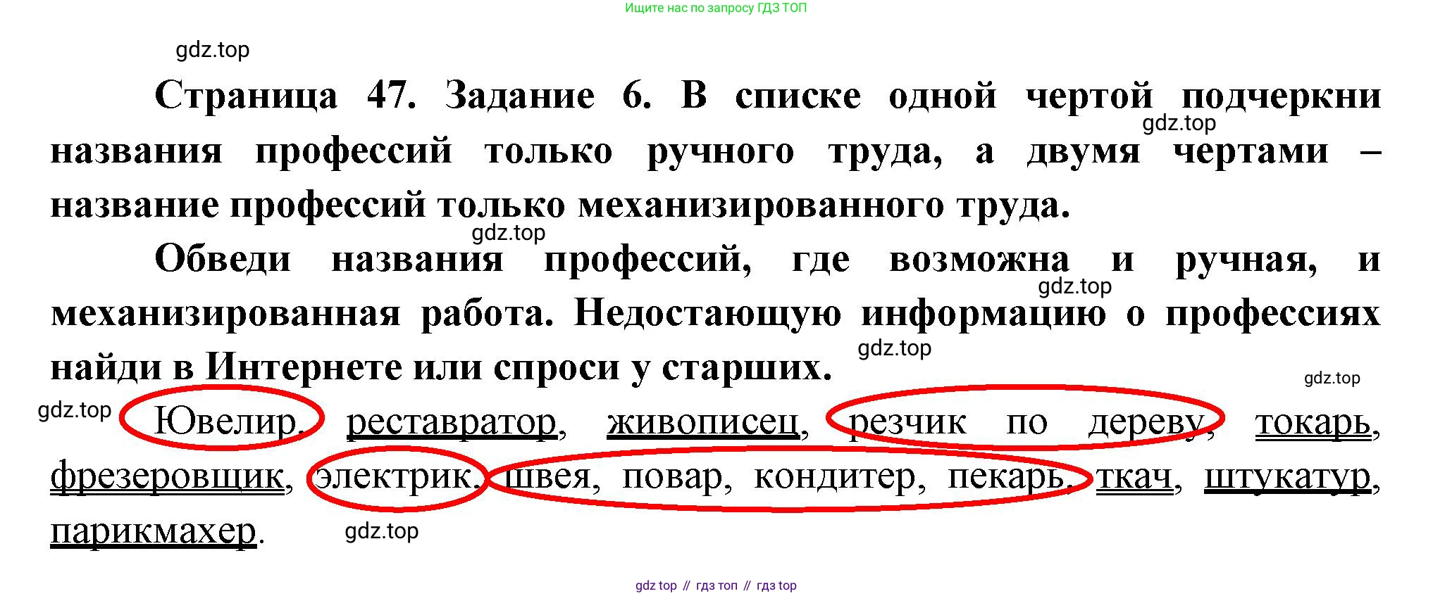 ГДЗ Окружающий мир, 2 класс рабочая тетрадь, авторы: Вахрушев Александр Александрович, Ловягин С Н, Зорин Н В, Кремлева И И, издательство Просвещение, Москва, салатового цвета, Часть 2, страница 47, номер 6, Решение