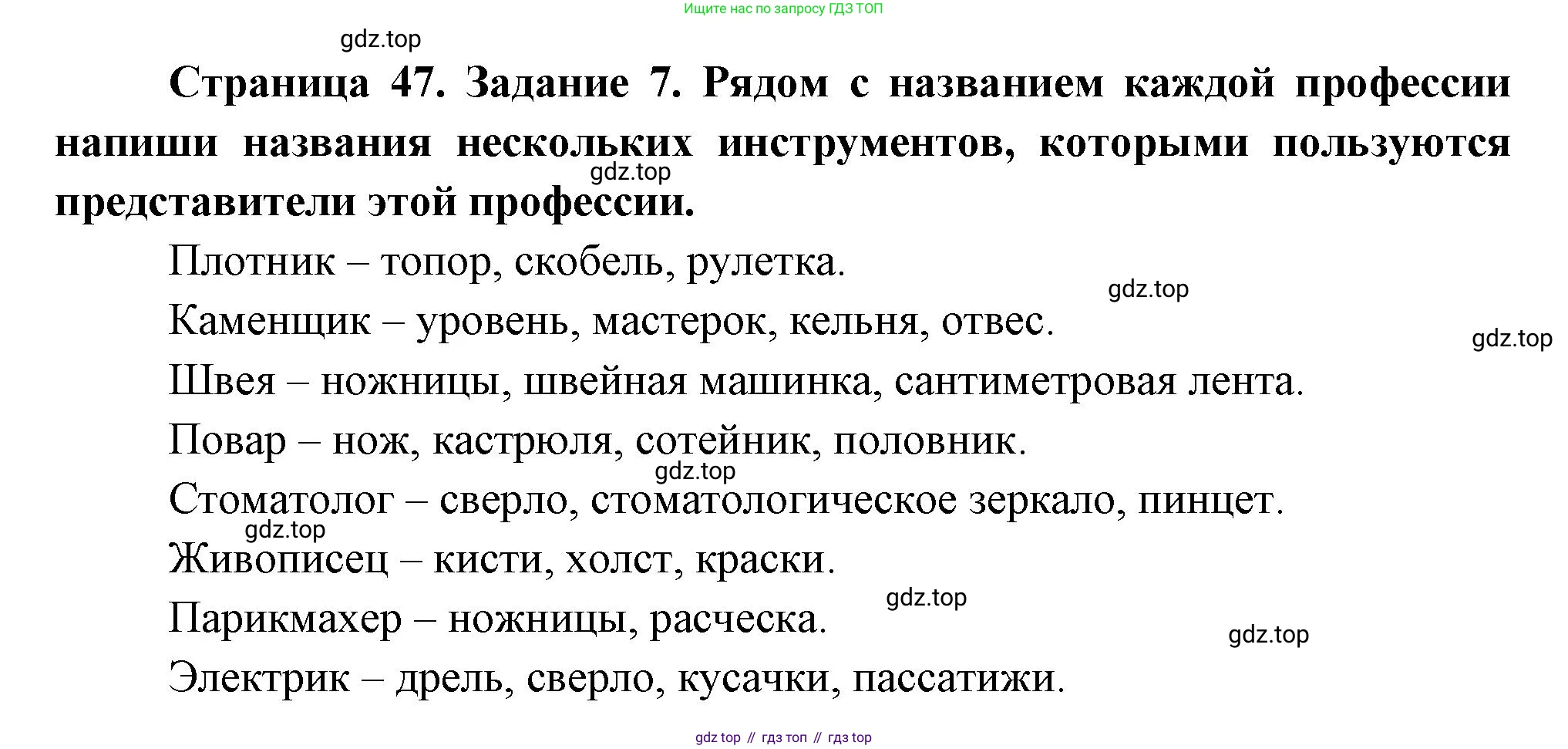 ГДЗ Окружающий мир, 2 класс рабочая тетрадь, авторы: Вахрушев Александр Александрович, Ловягин С Н, Зорин Н В, Кремлева И И, издательство Просвещение, Москва, салатового цвета, Часть 2, страница 47, номер 7, Решение