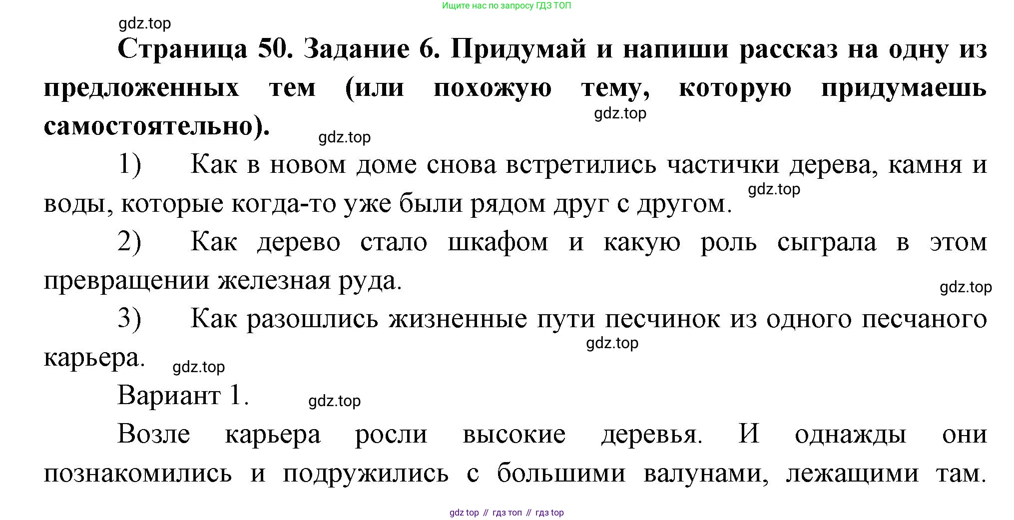 ГДЗ Окружающий мир, 2 класс рабочая тетрадь, авторы: Вахрушев Александр Александрович, Ловягин С Н, Зорин Н В, Кремлева И И, издательство Просвещение, Москва, салатового цвета, Часть 2, страница 50, номер 6, Решение