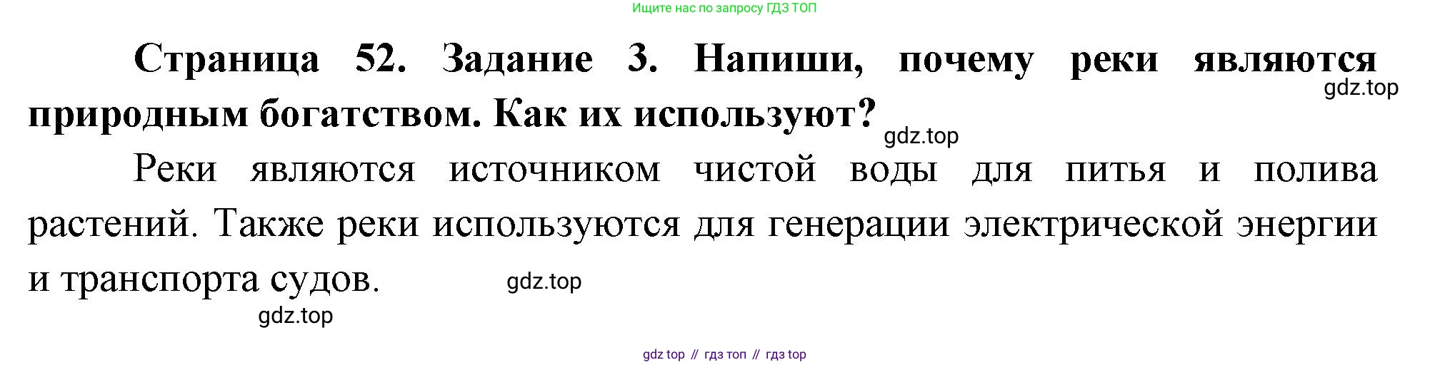 ГДЗ Окружающий мир, 2 класс рабочая тетрадь, авторы: Вахрушев Александр Александрович, Ловягин С Н, Зорин Н В, Кремлева И И, издательство Просвещение, Москва, салатового цвета, Часть 2, страница 52, номер 3, Решение