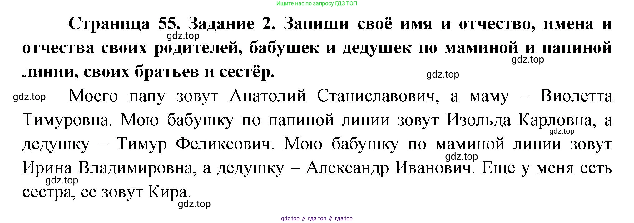 ГДЗ Окружающий мир, 2 класс рабочая тетрадь, авторы: Вахрушев Александр Александрович, Ловягин С Н, Зорин Н В, Кремлева И И, издательство Просвещение, Москва, салатового цвета, Часть 2, страница 55, номер 2, Решение