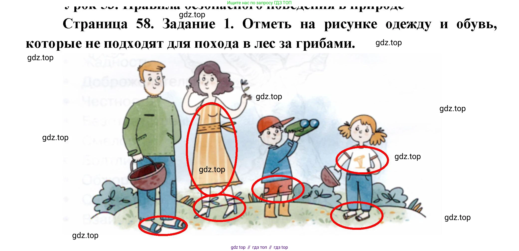 ГДЗ Окружающий мир, 2 класс рабочая тетрадь, авторы: Вахрушев Александр Александрович, Ловягин С Н, Зорин Н В, Кремлева И И, издательство Просвещение, Москва, салатового цвета, Часть 2, страница 58, номер 1, Решение