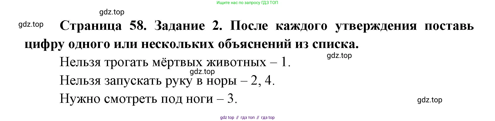 ГДЗ Окружающий мир, 2 класс рабочая тетрадь, авторы: Вахрушев Александр Александрович, Ловягин С Н, Зорин Н В, Кремлева И И, издательство Просвещение, Москва, салатового цвета, Часть 2, страница 58, номер 2, Решение