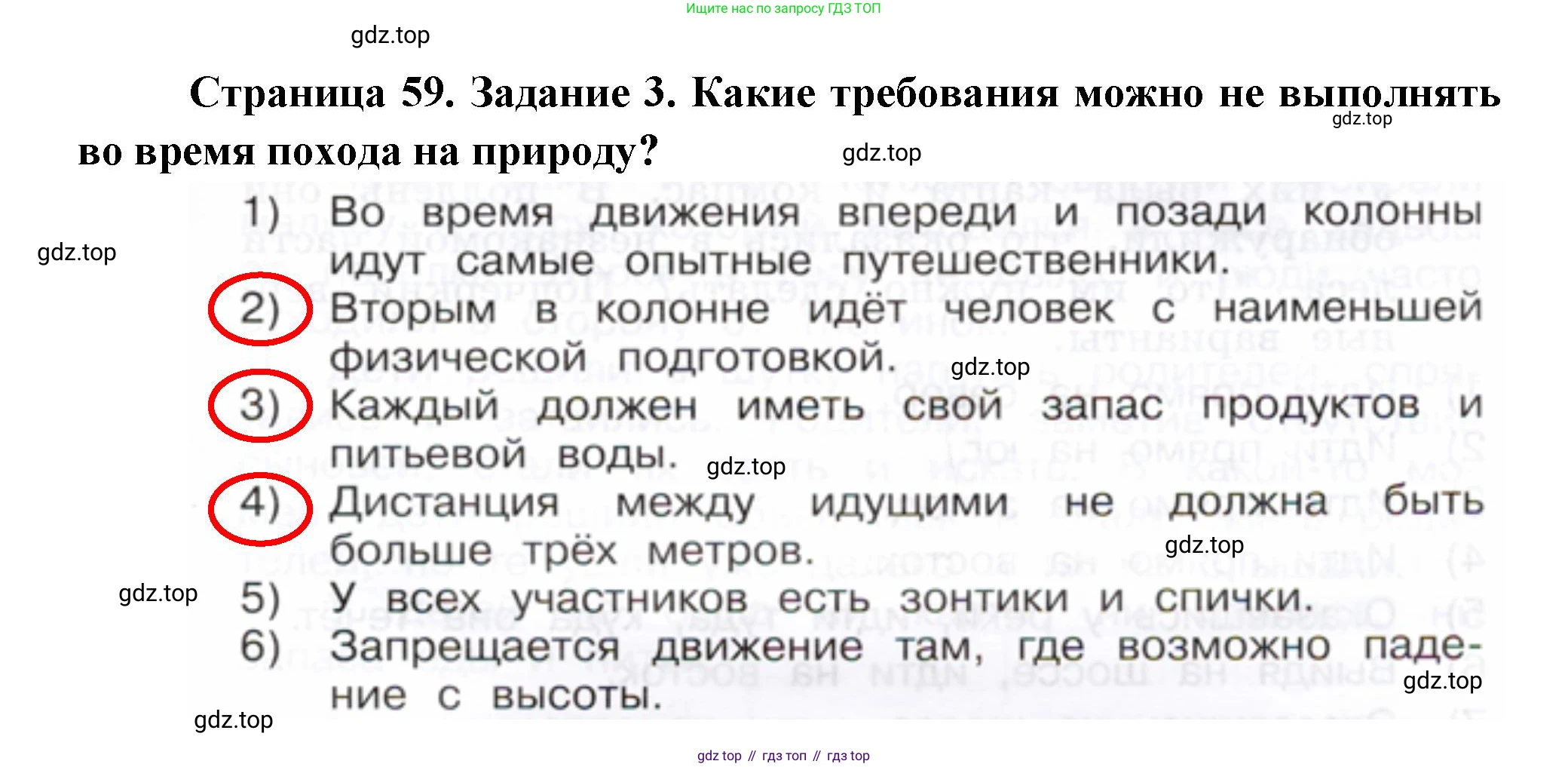ГДЗ Окружающий мир, 2 класс рабочая тетрадь, авторы: Вахрушев Александр Александрович, Ловягин С Н, Зорин Н В, Кремлева И И, издательство Просвещение, Москва, салатового цвета, Часть 2, страница 59, номер 3, Решение