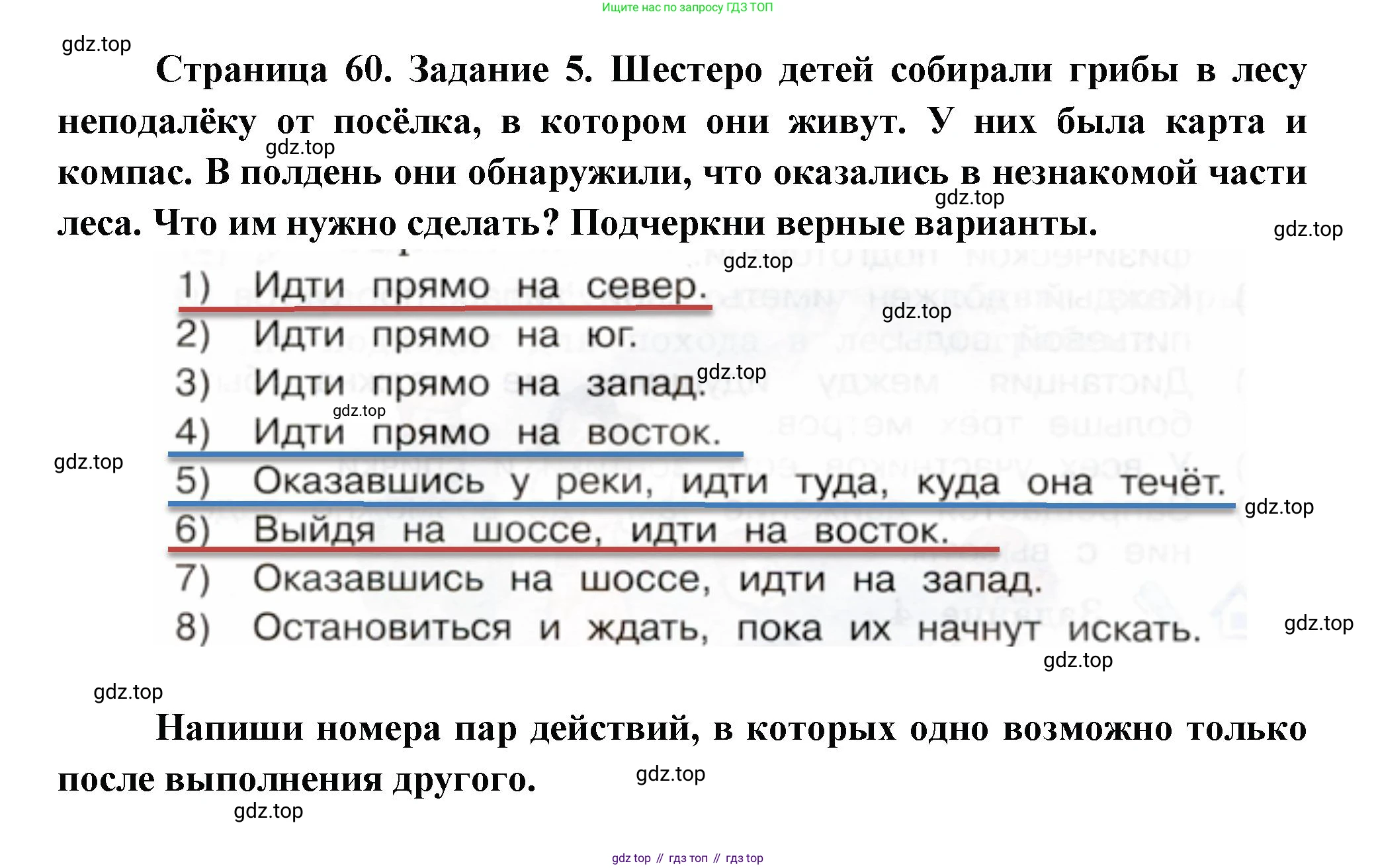 ГДЗ Окружающий мир, 2 класс рабочая тетрадь, авторы: Вахрушев Александр Александрович, Ловягин С Н, Зорин Н В, Кремлева И И, издательство Просвещение, Москва, салатового цвета, Часть 2, страница 60, номер 5, Решение