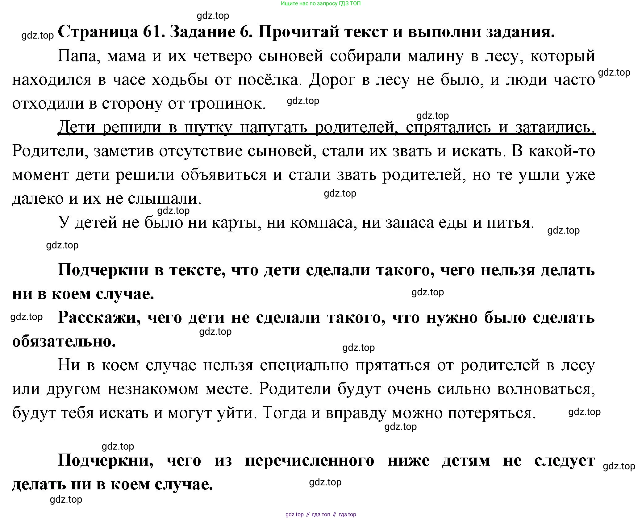 ГДЗ Окружающий мир, 2 класс рабочая тетрадь, авторы: Вахрушев Александр Александрович, Ловягин С Н, Зорин Н В, Кремлева И И, издательство Просвещение, Москва, салатового цвета, Часть 2, страница 61, номер 6, Решение