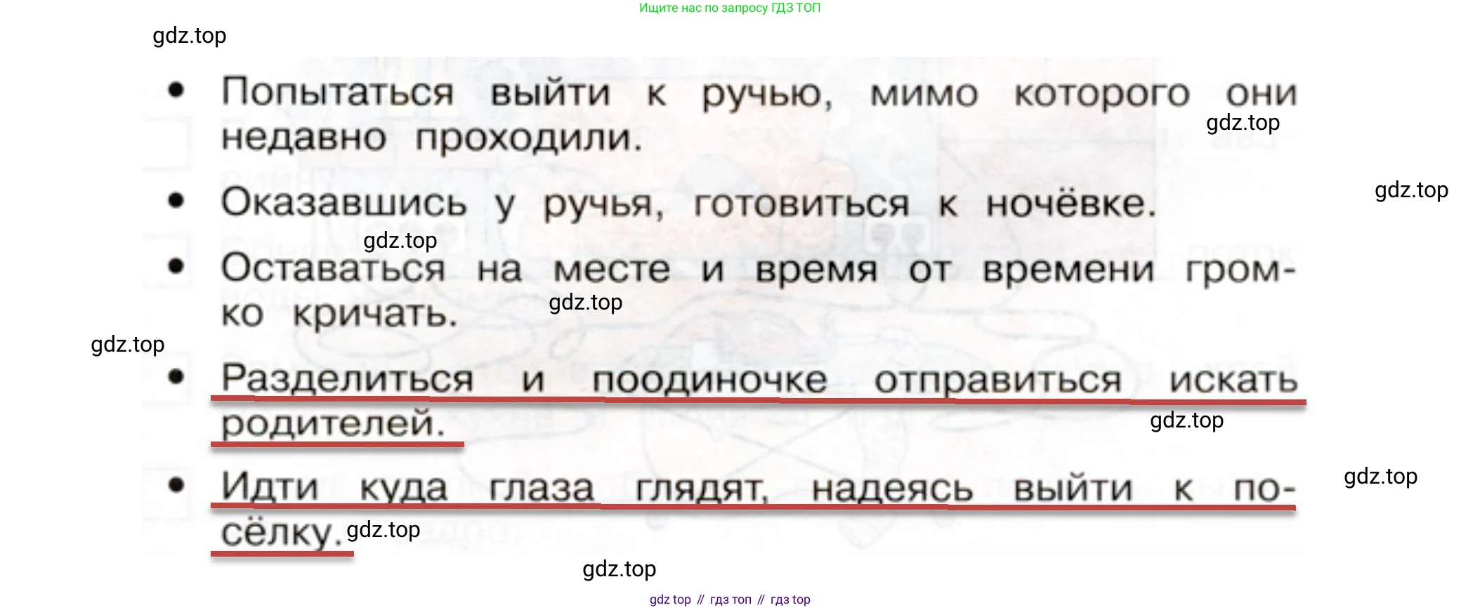 ГДЗ Окружающий мир, 2 класс рабочая тетрадь, авторы: Вахрушев Александр Александрович, Ловягин С Н, Зорин Н В, Кремлева И И, издательство Просвещение, Москва, салатового цвета, Часть 2, страница 61, номер 6, Решение (продолжение 2)