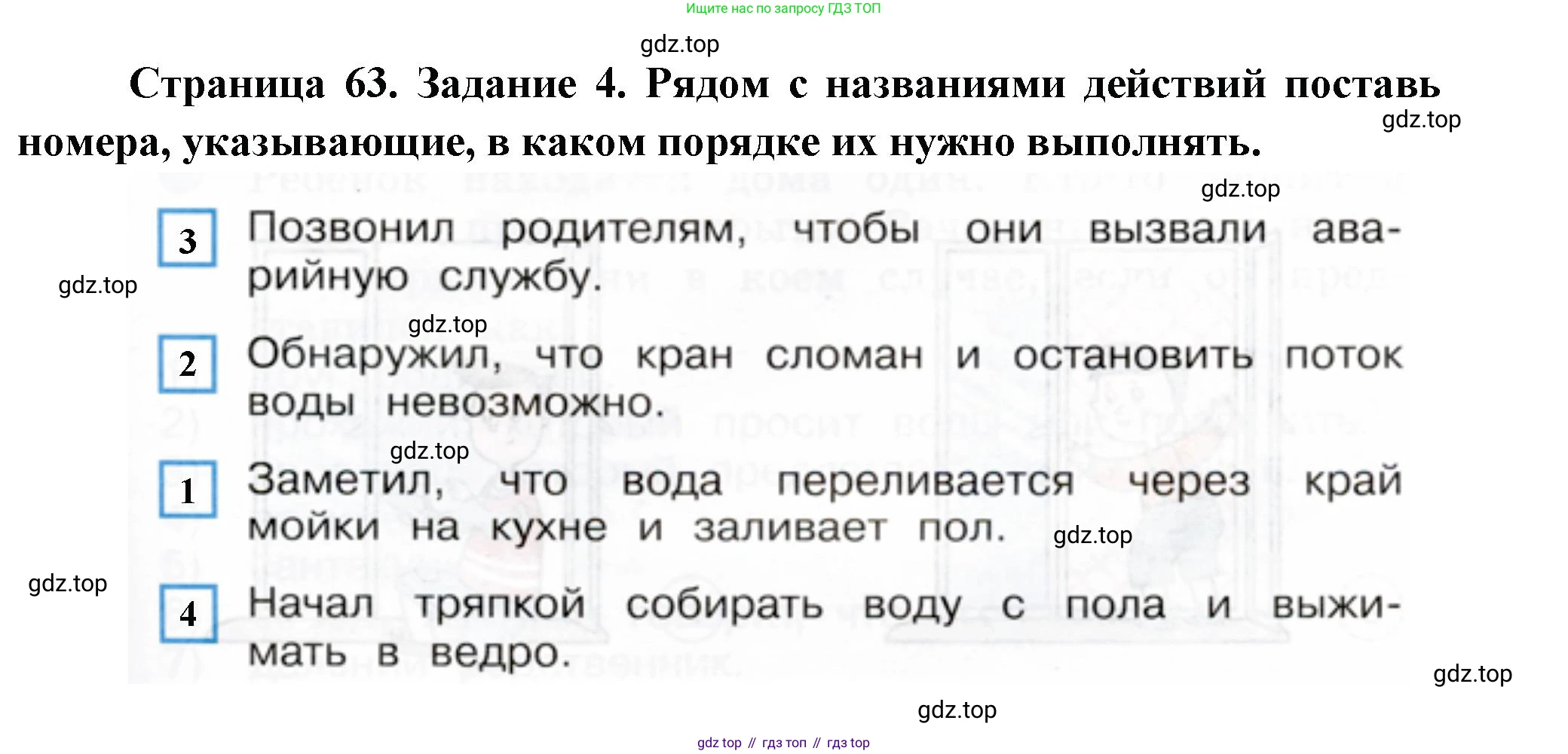 ГДЗ Окружающий мир, 2 класс рабочая тетрадь, авторы: Вахрушев Александр Александрович, Ловягин С Н, Зорин Н В, Кремлева И И, издательство Просвещение, Москва, салатового цвета, Часть 2, страница 63, номер 4, Решение