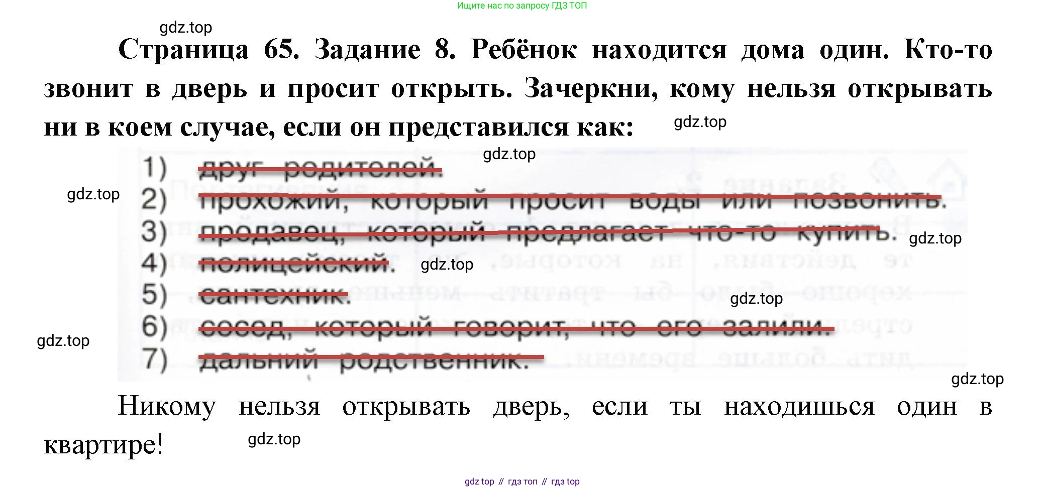 ГДЗ Окружающий мир, 2 класс рабочая тетрадь, авторы: Вахрушев Александр Александрович, Ловягин С Н, Зорин Н В, Кремлева И И, издательство Просвещение, Москва, салатового цвета, Часть 2, страница 65, номер 8, Решение