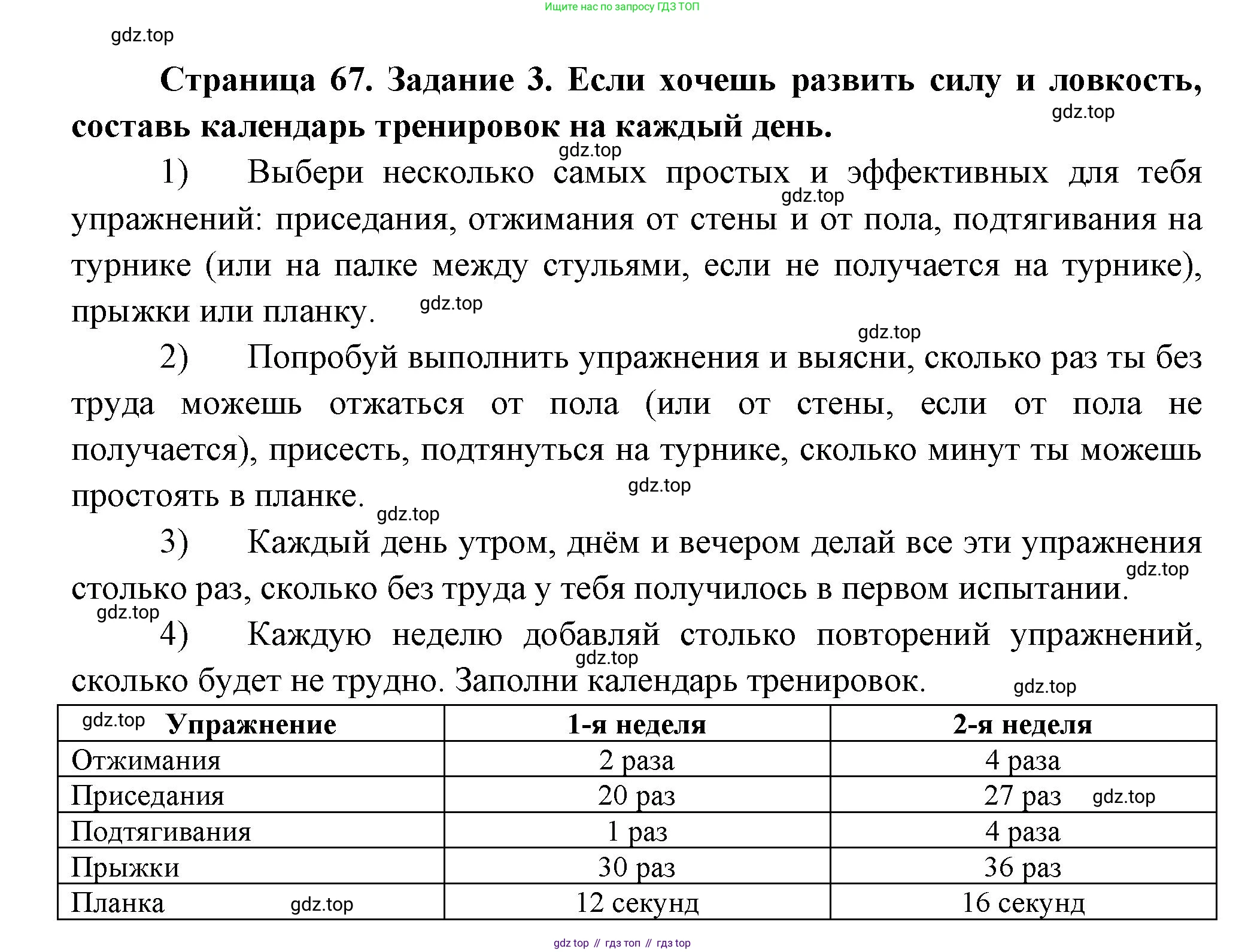 ГДЗ Окружающий мир, 2 класс рабочая тетрадь, авторы: Вахрушев Александр Александрович, Ловягин С Н, Зорин Н В, Кремлева И И, издательство Просвещение, Москва, салатового цвета, Часть 2, страница 67, номер 3, Решение