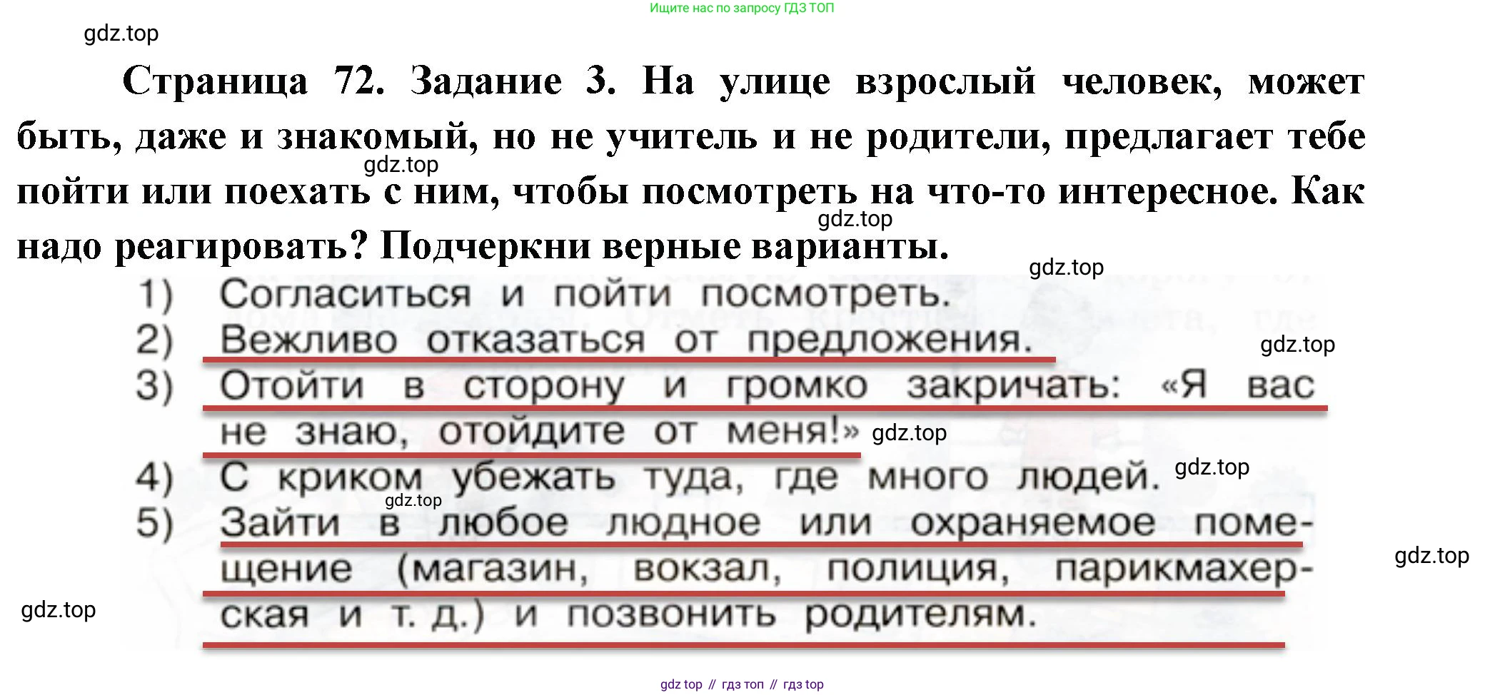 ГДЗ Окружающий мир, 2 класс рабочая тетрадь, авторы: Вахрушев Александр Александрович, Ловягин С Н, Зорин Н В, Кремлева И И, издательство Просвещение, Москва, салатового цвета, Часть 2, страница 72, номер 3, Решение