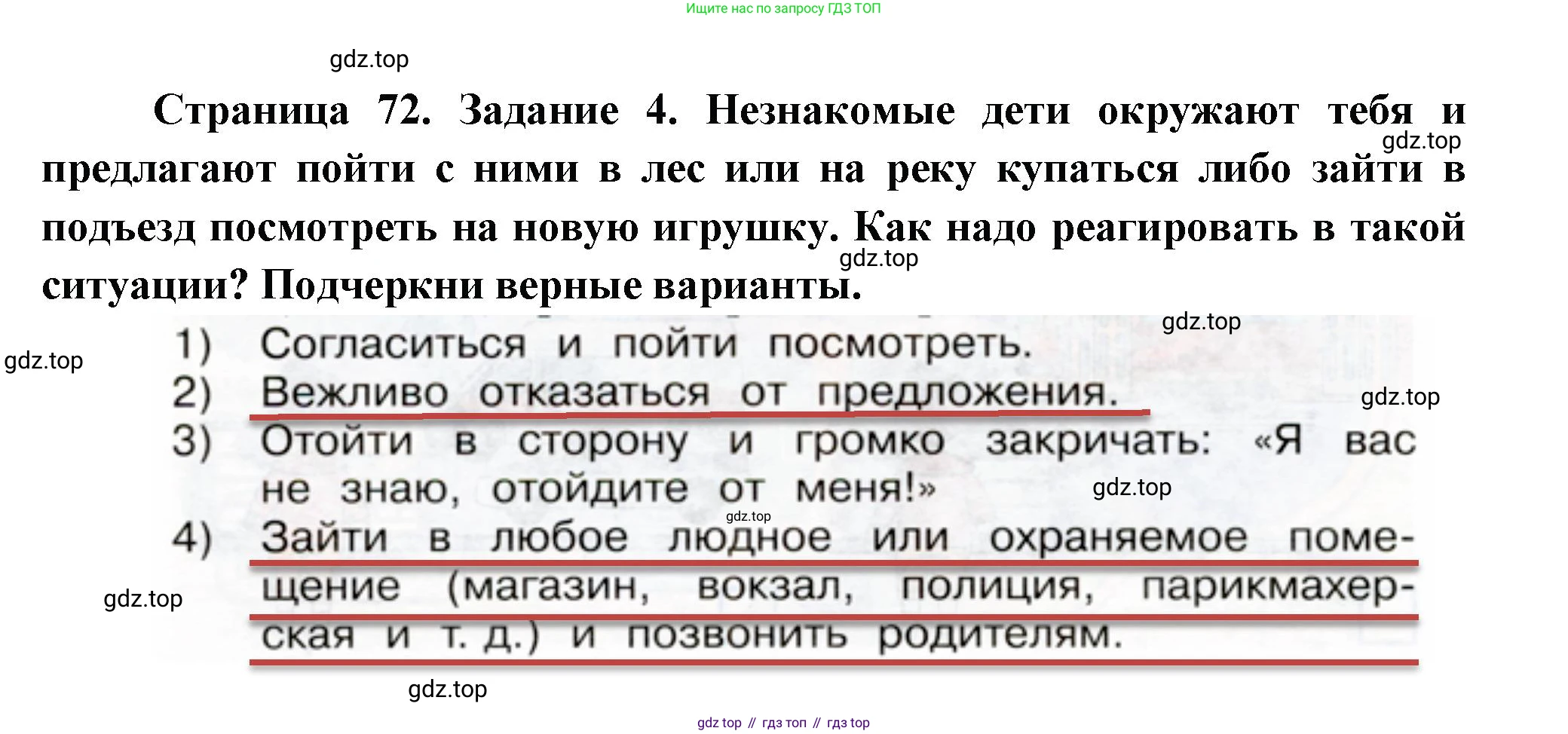 ГДЗ Окружающий мир, 2 класс рабочая тетрадь, авторы: Вахрушев Александр Александрович, Ловягин С Н, Зорин Н В, Кремлева И И, издательство Просвещение, Москва, салатового цвета, Часть 2, страница 72, номер 4, Решение