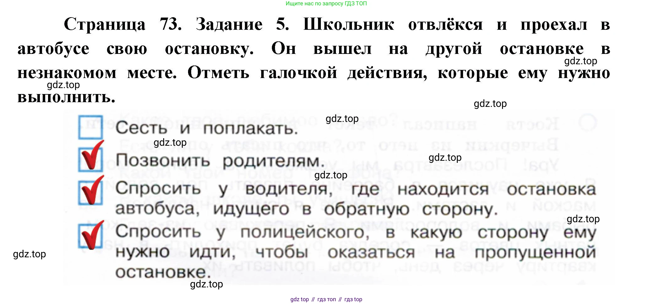 ГДЗ Окружающий мир, 2 класс рабочая тетрадь, авторы: Вахрушев Александр Александрович, Ловягин С Н, Зорин Н В, Кремлева И И, издательство Просвещение, Москва, салатового цвета, Часть 2, страница 73, номер 5, Решение
